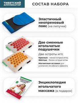 Для здоровой поясницы. Валик универсальный, синий (более острые иглы) + массажер медицинский "Тибетский аппликатор магнитный" пояс с двумя сменными мягкими подушечками M, L, XL
