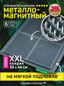 Массажер медицинский Аппликатор Кузнецова металло-магнитный на мягкой подложке 30х44 см, серый
