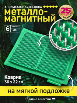 Массажер медицинский Аппликатор Кузнецова металло-магнитный на мягкой подложке 30х22 см, зеленый