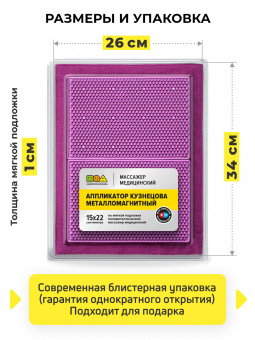 Массажер медицинский Аппликатор Кузнецова металло-магнитный на мягкой подложке 30х22 см, фиолетовый