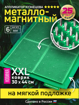 Массажер медицинский Аппликатор Кузнецова металло-магнитный на мягкой подложке 30х44 см, зеленый