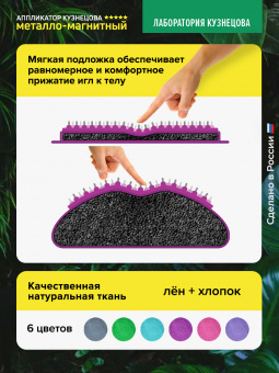 Массажер медицинский Аппликатор Кузнецова металло-магнитный на мягкой подложке 30х44 см, фиолетовый