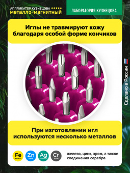 Массажер медицинский Аппликатор Кузнецова металло-магнитный 15х22см, малиновый