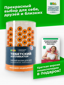 Аппликатор Кузнецова. Валик массажный акупунктурный, массажер для шеи, желтый (более острые иглы). Цвет ткани - "натуральный лён"