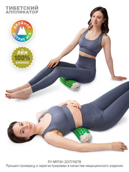 Аппликатор Кузнецова. Валик массажный акупунктурный. Универсальный массажер, зеленый (менее острые иглы). Цвет ткани - "Натуральный лён"