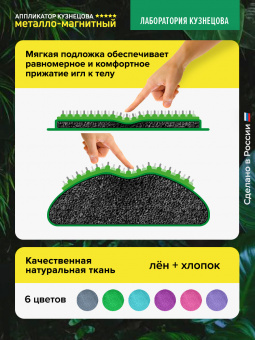 Массажер медицинский Аппликатор Кузнецова металло-магнитный на мягкой подложке 15х22см, зеленый