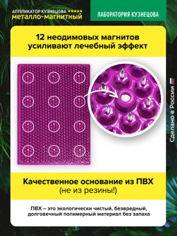 Массажер медицинский Аппликатор Кузнецова металло-магнитный на мягкой подложке 30х22 см, фиолетовый