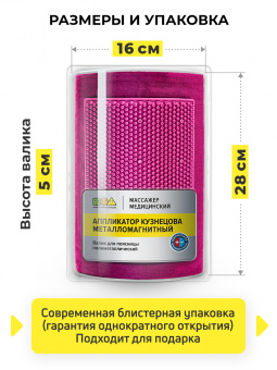 Массажер медицинский Аппликатор Кузнецова металло-магнитный валик, малиновый
