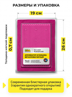 Массажер медицинский Аппликатор Кузнецова металло-магнитный на мягкой подложке 15х22 см, малиновый