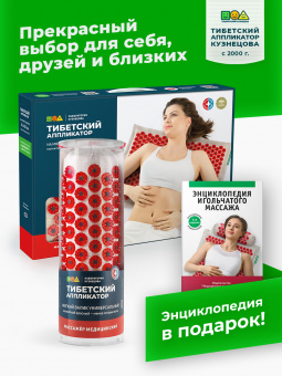 Аппликатор Кузнецова. Медицинские массажеры "Тибетский аппликатор" коврик на мягкой подложке, 41х60 см + мягкий валик универсальный, красный (менее острые иглы, магнитные вставки). Цвет ткани - натуральный лён.