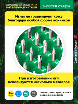 Массажер медицинский Аппликатор Кузнецова металло-магнитный на мягкой подложке 30х44 см, зеленый