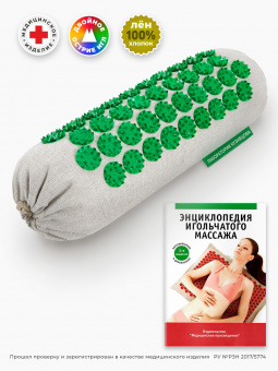 Аппликатор Кузнецова. Валик массажный акупунктурный. Универсальный массажер, зеленый (менее острые иглы). Цвет ткани - "Натуральный лён"