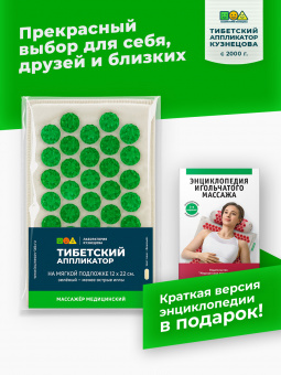 Аппликатор Кузнецова. Массажер медицинский "Тибетский аппликатор" на мягкой подложке 12х22 см зеленый (менее острые иглы) Цвет ткани - натуральный лён