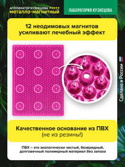 Массажер медицинский Аппликатор Кузнецова металло-магнитный на мягкой подложке 15х22 см, малиновый