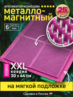 Массажер медицинский Аппликатор Кузнецова металло-магнитный на мягкой подложке 30х44 см, малиновый