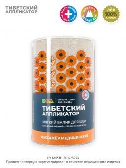 Мини №1. Валик массажный для шеи, желтый (более острые иглы) + массажер медицинский на мягкой подложке 17х28 см., желтый (более острые иглы). Цвет ткани - натуральный лён.