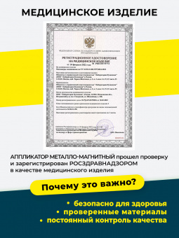 Массажер медицинский Аппликатор Кузнецова металло-магнитный на мягкой подложке 15х22см, зеленый
