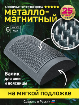 Массажер медицинский Аппликатор Кузнецова металло-магнитный валик, серый