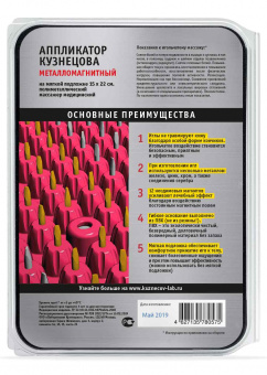 Массажер медицинский «Аппликатор Кузнецова металло-магнитный» на мягкой подложке 15х22 см полиметаллический, малиновый