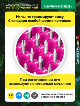 Массажер медицинский Аппликатор Кузнецова металло-магнитный на мягкой подложке 30х44 см, малиновый