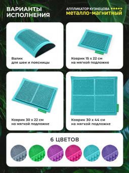 Массажер медицинский Аппликатор Кузнецова металло-магнитный на мягкой подложке 30х22 см, бирюзовый
