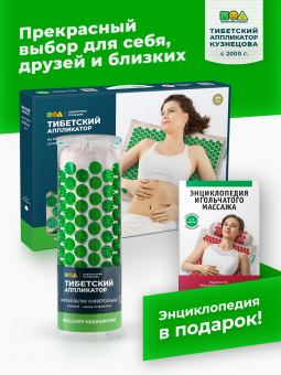 Аппликатор Кузнецова. Медицинские массажеры "Тибетский аппликатор" коврик на мягкой подложке, 41х60 см + мягкий валик универсальный, зеленый (менее острые иглы). Цвет ткани - натуральный лён