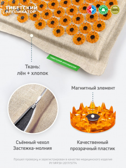 Аппликатор Кузнецова. Тибетский акупунктурный массажный коврик 41х60 см., массажер на мягкой подложке "комфорт" 3 см. с эффектом памяти, желтый (более острые иглы, магнитные вставки). Цвет ткани - "Натуральный лён".