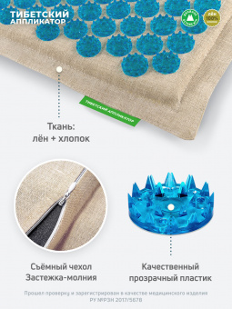 Аппликатор Кузнецова. Тибетский акупунктурный массажный коврик 41х60 см., массажер на мягкой подложке "комфорт" 3 см. с эффектом памяти, синий (более острые иглы). Цвет ткани - "Натуральный лён".