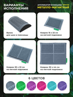 Массажер медицинский Аппликатор Кузнецова металло-магнитный на мягкой подложке 30х44 см, серый