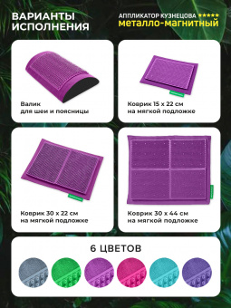Массажер медицинский Аппликатор Кузнецова металло-магнитный на мягкой подложке 30х44 см, фиолетовый