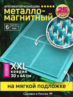 Массажер медицинский Аппликатор Кузнецова металло-магнитный на мягкой подложке 30х44 см, бирюзовый