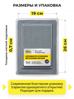 Массажер медицинский Аппликатор Кузнецова металло-магнитный на мягкой подложке 15х22см, серый