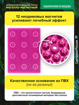 Массажер медицинский Аппликатор Кузнецова металло-магнитный на мягкой подложке 30х44 см, малиновый