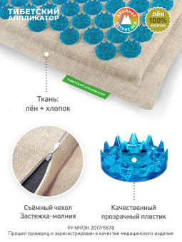 Большой №3. Массажный коврик 41х60 см., синий (более острые иглы) + массажер на мягкой подложке 12х22 см., зеленый (менее острые иглы). Цвет ткани - натуральный лён.
