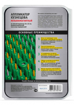 Массажер медицинский «Аппликатор Кузнецова металло-магнитный» на мягкой подложке 15х22 см полиметаллический, зеленый