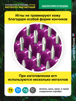 Массажер медицинский Аппликатор Кузнецова металло-магнитный на мягкой подложке 30х22 см, фиолетовый
