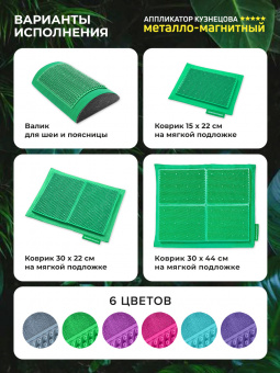 Массажер медицинский Аппликатор Кузнецова металло-магнитный на мягкой подложке 30х44 см, зеленый