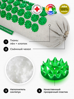 Аппликатор Кузнецова. Валик массажный акупунктурный. Универсальный массажер, зеленый (менее острые иглы). Цвет ткани - "Натуральный лён"