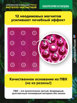 Массажер медицинский Аппликатор Кузнецова металло-магнитный на мягкой подложке 15х22 см, фиолетовый