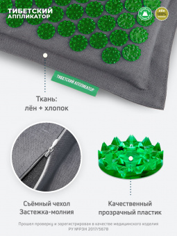 Аппликатор Кузнецова. Тибетский акупунктурный массажный коврик 41х60 см., массажер на мягкой подложке 2 см., зеленый (менее острые иглы). Цвет ткани - "чёрный лён".