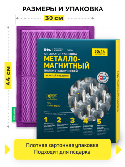 Массажер медицинский Аппликатор Кузнецова металло-магнитный на мягкой подложке 30х44 см, фиолетовый